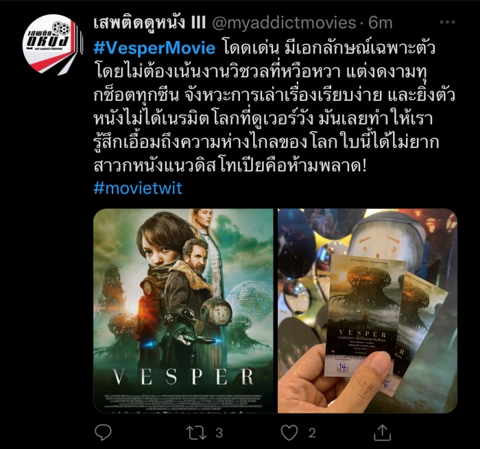 Vesper ฝ่าโลกเหนือโลก