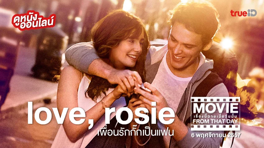 Love, Rosie เพื่อนรักกั๊กเป็นแฟน - หนังเรื่องนี้ฉายเมื่อวันนั้น (Movie From That Day)