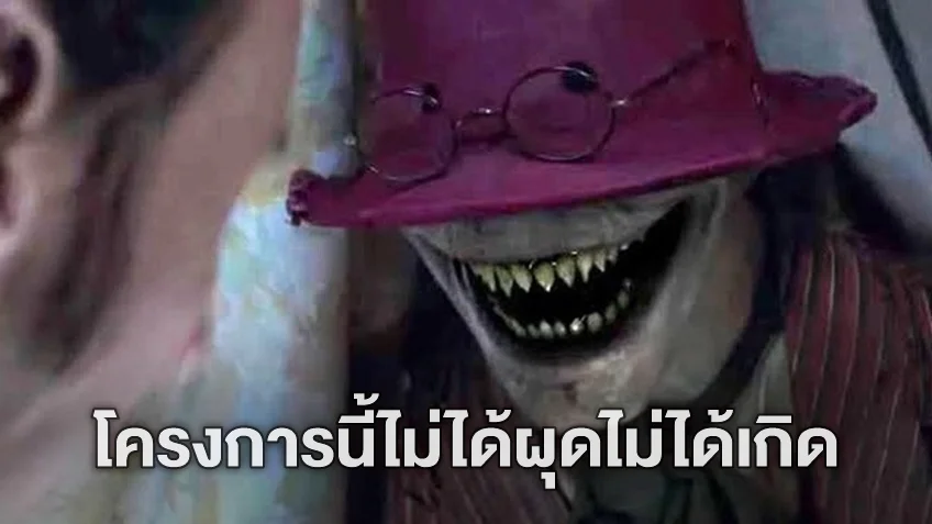 โปรเจกต์สยอง "Crooked Man" ภาคแยกจาก The Conjuring ถูกตัดทิ้งแล้ว