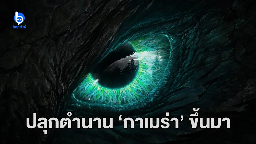 Kadokawa ปลุกตำนาน "Gamera-Rebirth-" พร้อมสร้างฉายทางสตรีมมิ่งดัง