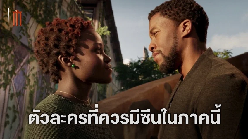 ก่อนจะถูกเปลี่ยน บทเดิมของ "Black Panther 2" มีเรื่องราวของทายาทที’ชัลล่ามากกว่านี้