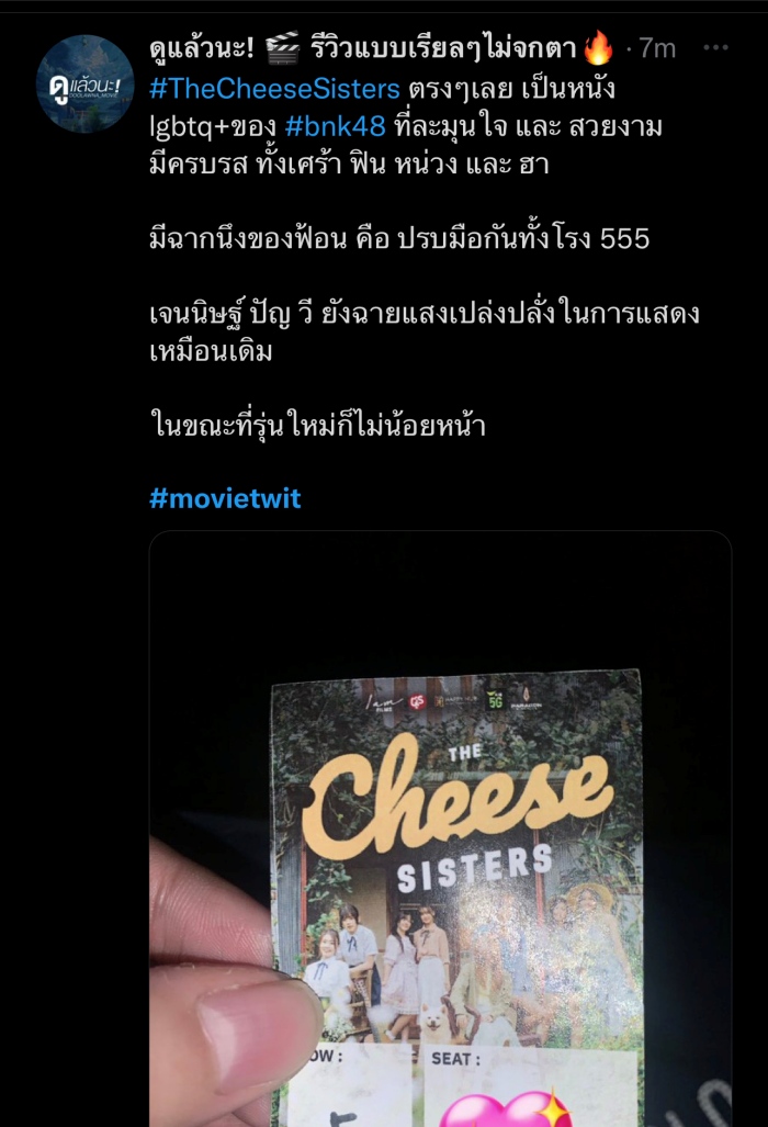 รีวิวหนัง The Chesse Sisters