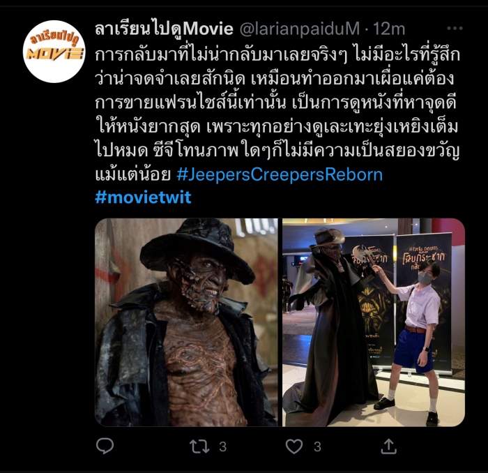 รีวิวหนัง Jeepers Creepers: Reborn