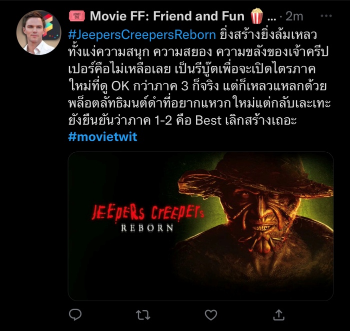 รีวิวหนัง Jeepers Creepers: Reborn