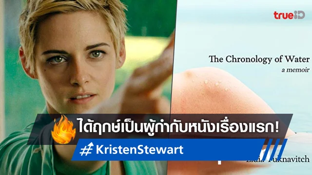 The Chronology of Water - รวมข่าวบันเทิงฮอตล่าสุด ที่เกี่ยวข้องกับ "The ...
