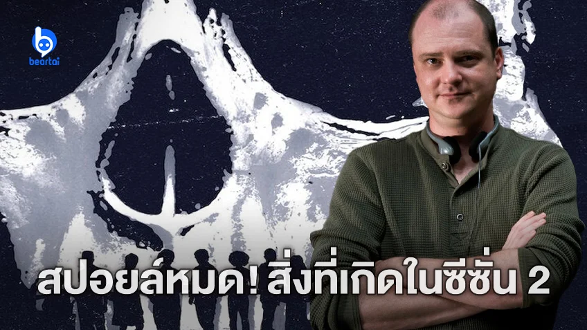 สปอยล์หมดเปลือก! ผู้สร้างซีรีส์ "The Midnight Club" เปิดเรื่องราวไม่ได้ไปต่อในซีซั่น 2