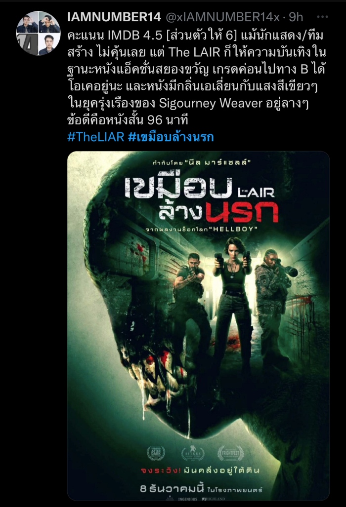 The Lair เขมือบล้างโลก