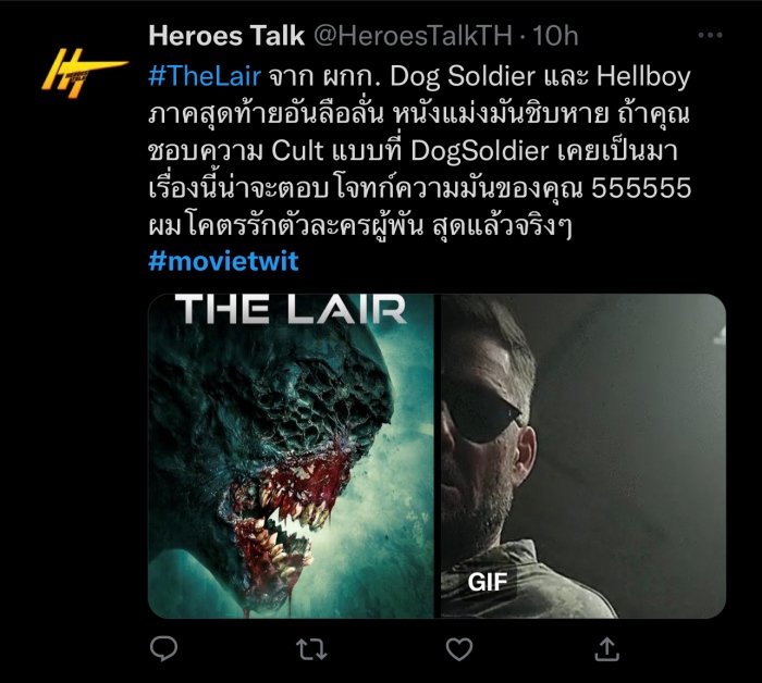 The Lair เขมือบล้างโลก