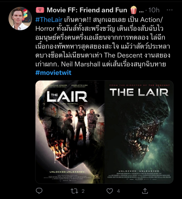 The Lair เขมือบล้างโลก