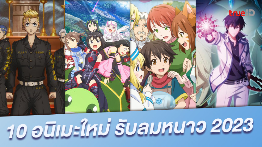 ต้อนรับปีใหม่!!! Anime Season Winter 2018 มาดูกันช่วงฤดูหนาวต้นปี