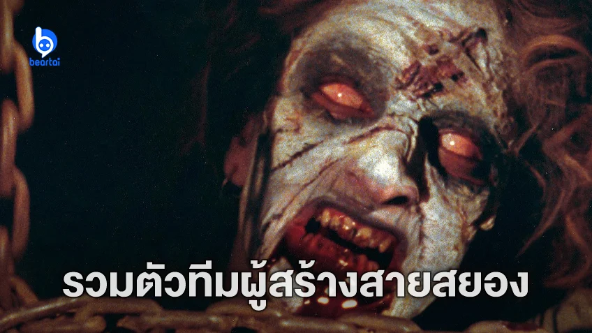 แซม ไรมี จับมือผู้กำกับ Ghostbusters ทำให้สยองเรื่องใหม่ "Suburban Hell"
