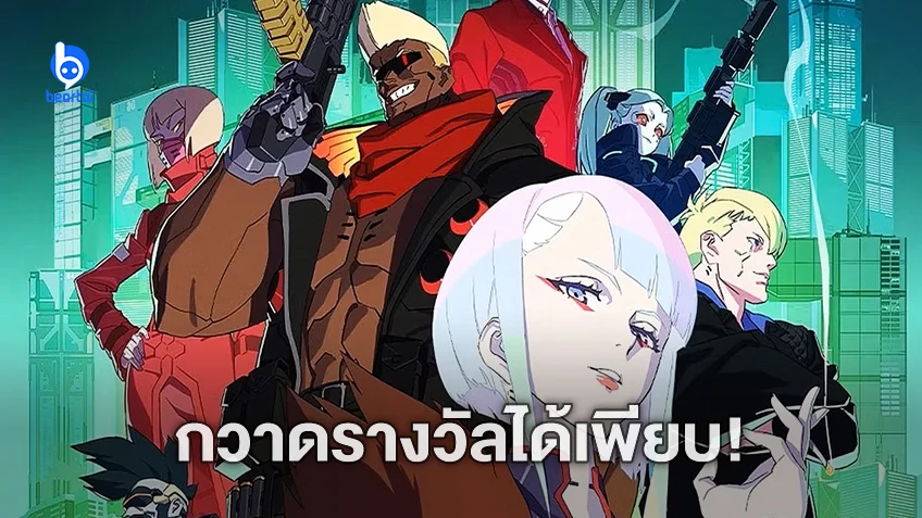 "Cyberpunk: Edgerunners" คว้ารางวัลแอนิเมชั่นยอดเยี่ยมของ Crunchyroll