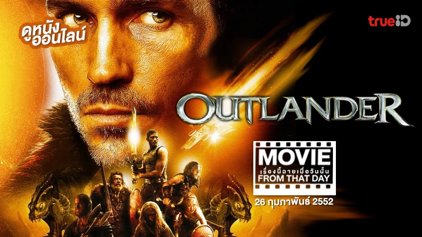 Outlander ไวกิ้ง ปีศาจมังกรไฟ - หนังเรื่องนี้ฉายเมื่อวันนั้น (Movie From That Day)