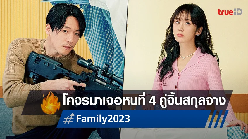 จางฮยอก พบ จางนารา เป็นหนที่ 4 ใน "Family: The Unbreakable Bond" เมษายนนี้