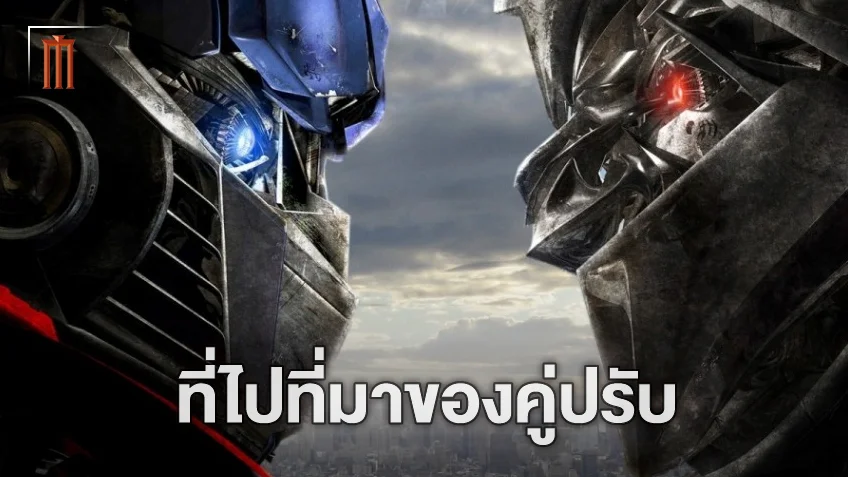 ที่มาของคู่ปรับ! ออฟติมัสไพร์ม กับ เมกะทรอน จะถูกเล่าใน "Transformers: Rise of the Beasts"