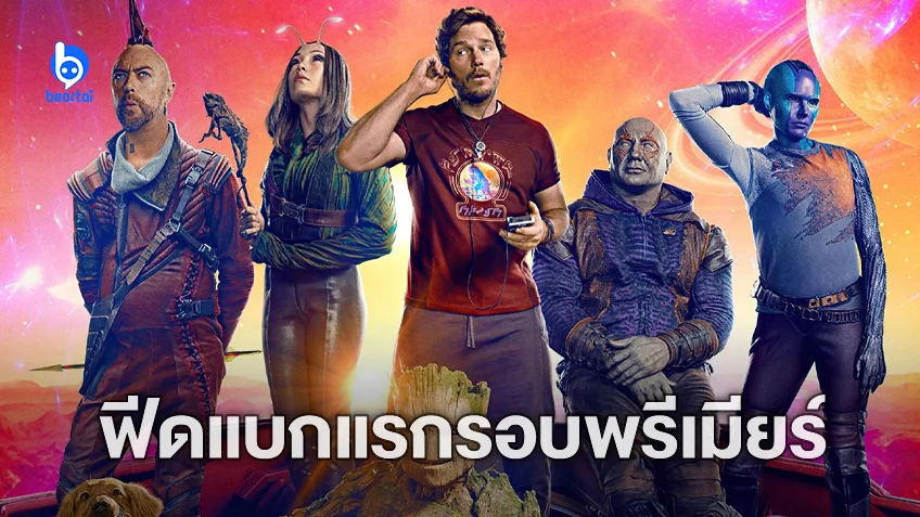 คำวิจารณ์แรก "Guardians of the Galaxy Vol. 3" ยกเป็นไตรภาคที่ดีที่สุดของ MCU