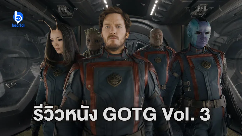 [รีวิวหนัง] "Guardians of the Galaxy Vol. 3" งานปาร์ตี้สั่งลาเพื่อนเกรียน สนุกฮาซึ้ง คิดถึงแบบฟีลกู้ด