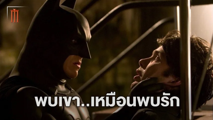 ผู้กำกับบอกเหตุผลที่เลือก คิลเลียน เมอร์ฟี เป็นตัวร้ายในไตรภาค "The Dark Knight"