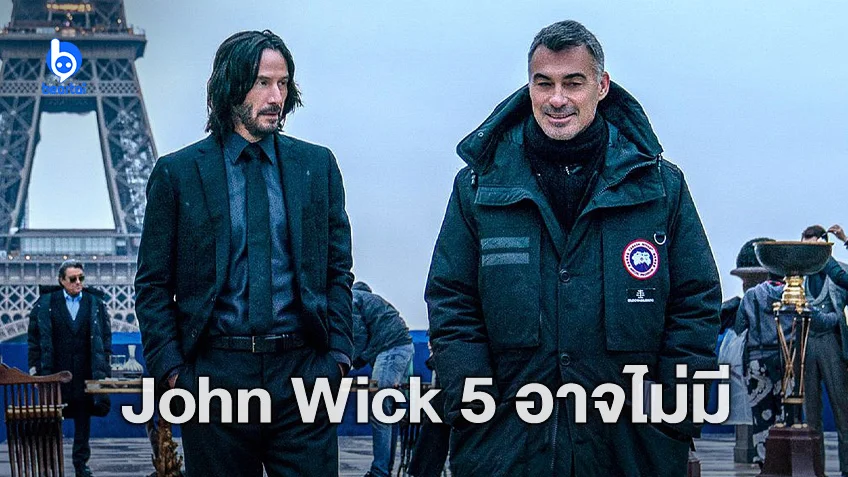 ผู้กำกับยอมรับอาจไม่มี  "John Wick 5" เพราะรู้สึกว่าใส่ให้ทุกอย่างในภาค 4 แล้ว
