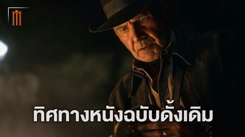 เปิดทิศทางหนัง "Indiana Jones 5" ในมือของสตีเวน สปีลเบิร์ก ก่อนจะเปลี่ยนผู้กำกับ