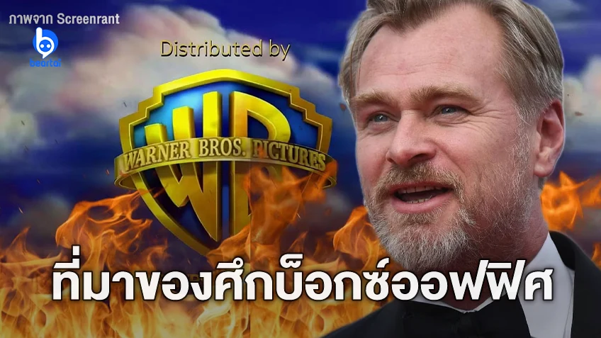 ที่มาปรากฎการณ์ "Barbenheimer" กับสงครามบ็อกซ์ออฟฟิศระหว่าง โนแลนกับสตูดิโอหนัง