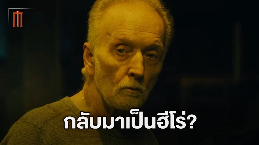 รอบนี้ จอห์น เครเมอร์ จะเป็นฮีโร่? เผยสิ่งที่จะเกิดขึ้นในเรื่องราวของ "Saw X"