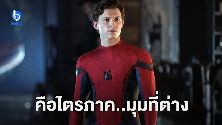 ผู้กำกับเฉลย ไตรภาค Spider-Man ของ ทอม ฮอลแลนด์ คือการเล่าจุดกำเนิดที่แตกต่าง