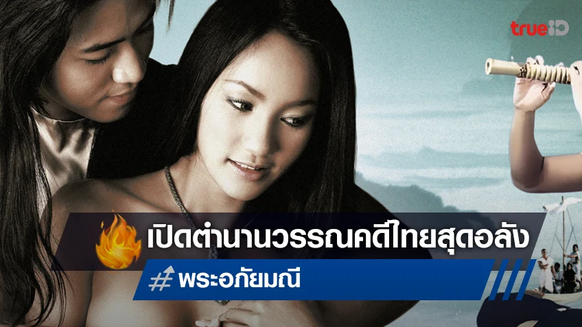 เปิดตำนาน “พระอภัยมณี” วรรณคดีไทยสุดอลังดูเพลินที่ทรูโฟร์ยู ช่อง 24