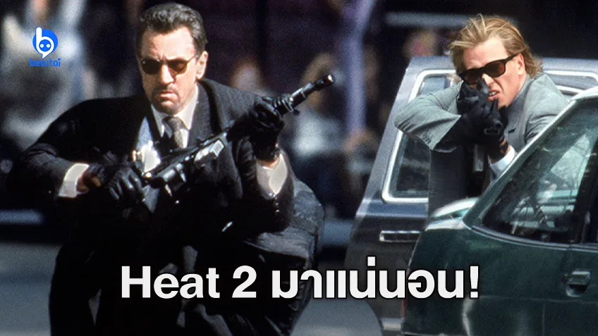 รอมานาน! ไมเคิล แมนน์ ยืนยันสร้าง "Heat 2" แน่นอน อดัม ไดรเวอร์ อาจมารับบทนำ