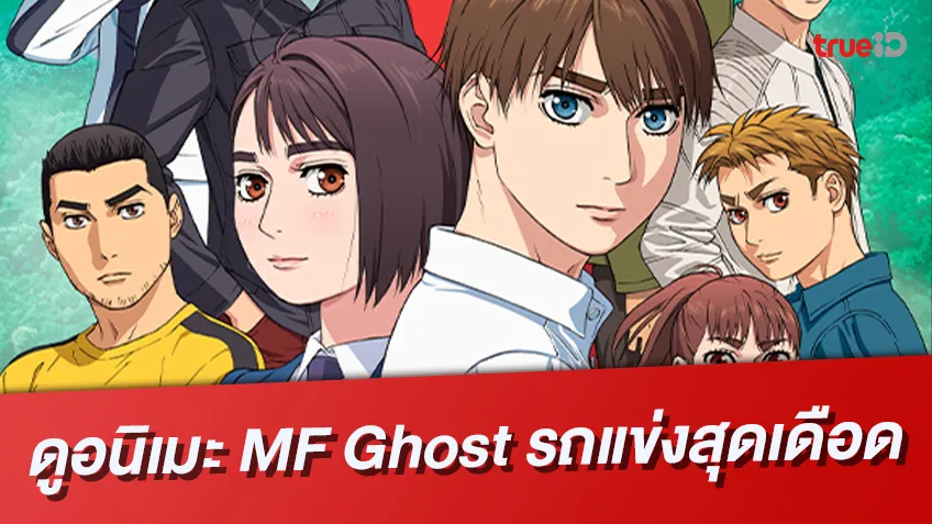 MF Ghost Anime Drifts in With New Trailer, Theme Song Performer -  Crunchyroll News