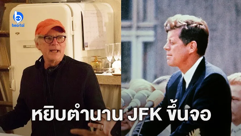 ผู้กำกับออสการ์ แบร์รี เลวินสัน เตรียมกำกับ "Assassination" หนังทริลเลอร์ JFK