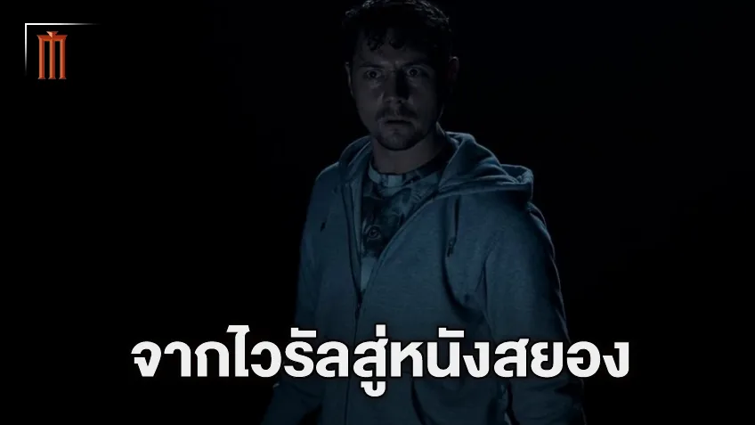 ผู้กำกับ "Dear David" เผยแนวคิดสร้างหนังจากเรื่องราวสยองบนอินเตอร์เน็ต