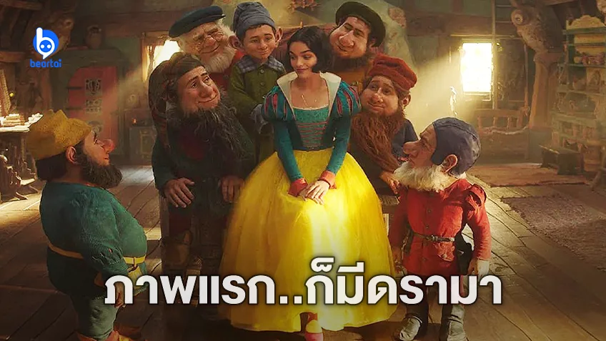 ภาพแรกของ "Snow White" เวอร์ชันไลฟ์แอ็กชัน กลายเป็นประเด็นร้อนแรงในโลกออนไลน์