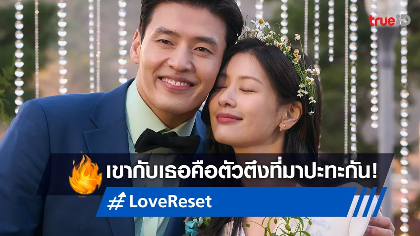 คังฮานึล ปะทะ จองโซมิน สองตัวตึงที่เกลียดกันเข้าไส้ บนใบปิดไทย "Love Reset 30 วัน โคตร(เกลียด)เธอเลย"