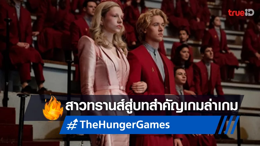 ฮันเตอร์ เชเฟอร์ สาวทรานส์นักเคลื่อนไหวสู่ตัวละครสำคัญใน “The Hunger Games: The Ballad of Songbirds and Snakes”