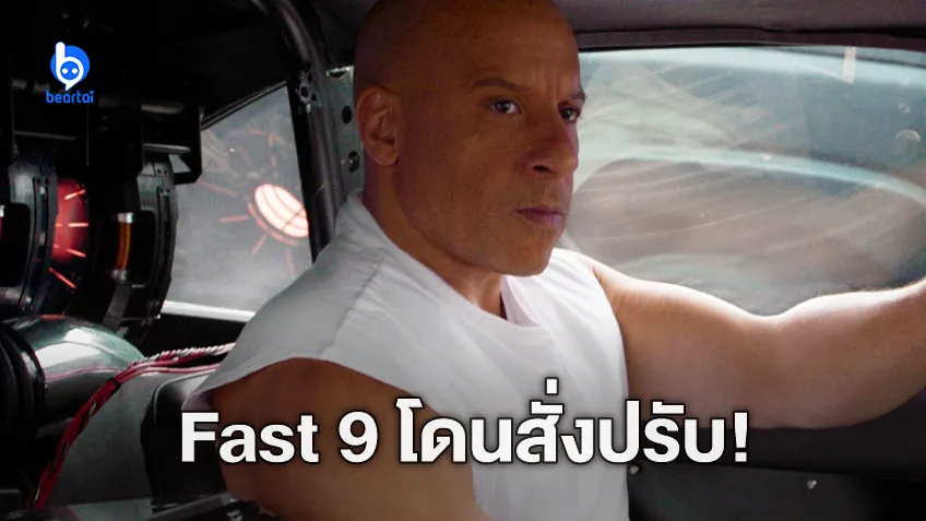 "Fast and Furious 9" โดนปรับกว่า 35 ล้านบาท หลังสตันท์แมนประสบอุบัติเหตุสมองเสียหาย