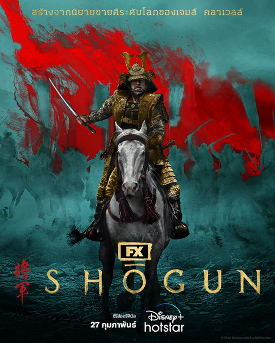 FX’s Shōgun