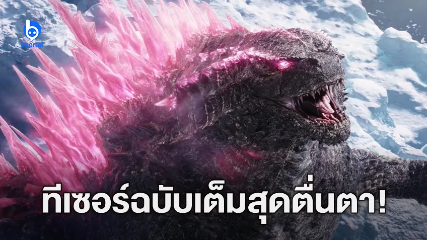 ตัวอย่างแรก ‘Godzilla x Kong: The New Empire’ มาแล้ว!