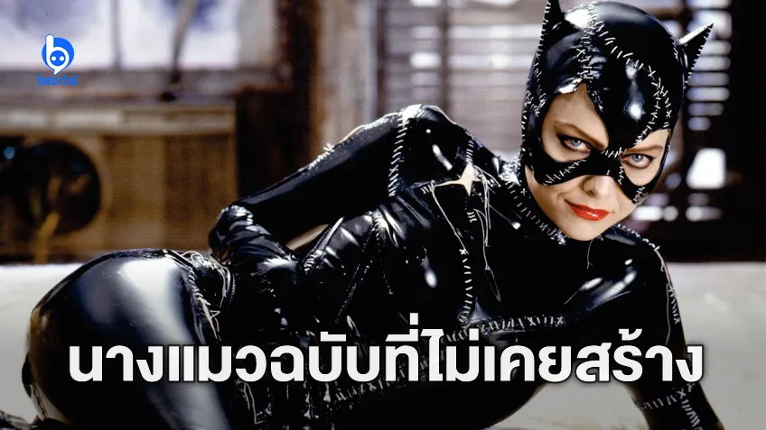 "Catwoman" หนังนางแมวขาวดำ ภาคแยก Batman Returns ของ ทิม เบอร์ตัน ที่ไม่เคยถูกสร้าง