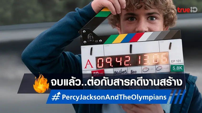 "Percy Jackson and the Olympians" ผจญภัยจบ แต่สารคดีเบื้องหลังการถ่ายทำเพิ่งเริ่ม!
