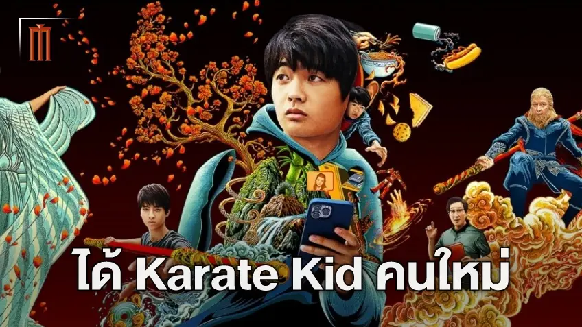 เบน หวัง ได้ครองบท "Karate Kid" คนใหม่ เอาชนะนักแสดงอีกนับหมื่นที่ร่วมออดิชั่น