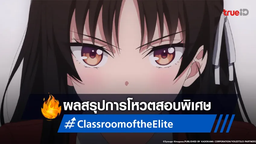 พรีวิวอนิเมะ Classroom of the Elite ซีซัน 3 EP.9 เตรียมแข่งขันในสอบรอบถัดไป