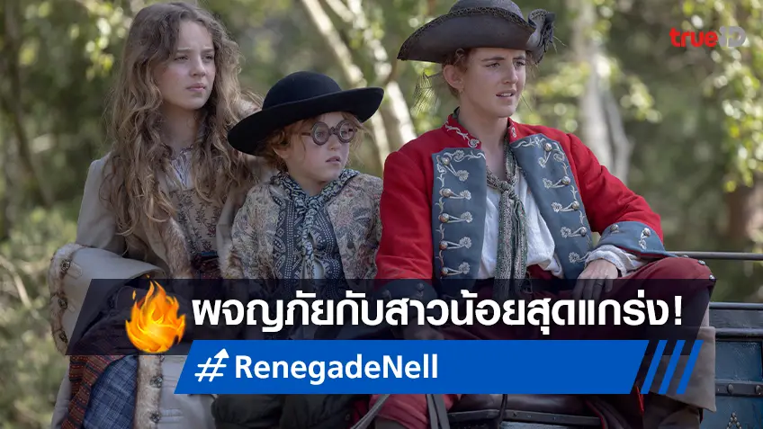 "Renegade Nell" ซีรีส์แอ็กชัน-แฟนตาซีเรื่องใหม่ เตรียมพร้อมลงจอสตรีม