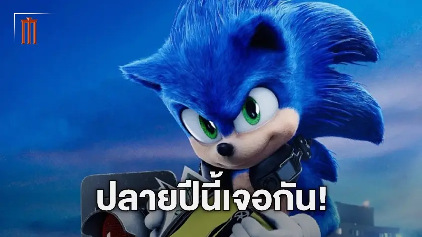 เจมส์ มาร์สเดน ยืนยัน "Sonic The Hedgehog 3" ถ่ายทำเสร็จเรียบร้อยแล้ว