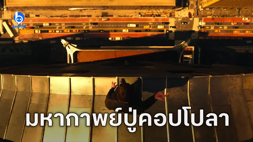 คลิปแรก "Megalopolis" มหากาพย์ไซไฟที่ ฟรานซิส ฟอร์ด คอปโปลา ทุ่มทุน(ตัวเอง)สร้าง