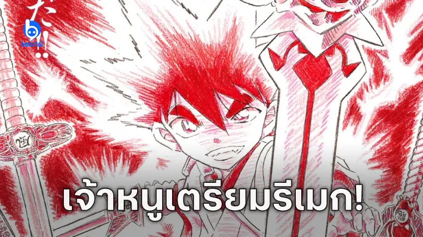 "Yaiba เจ้าหนูซามูไร" อนิเมะจะถูกนำมารีเมกใหม่อีกครั้ง