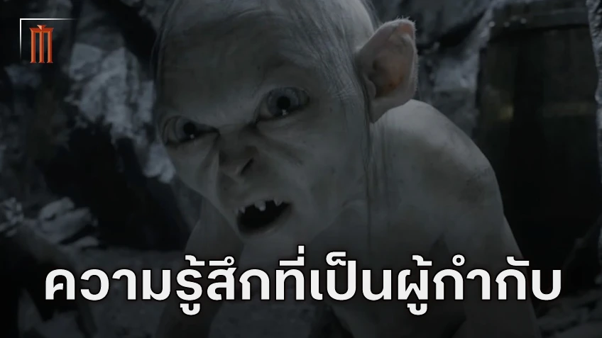 แอนดี้ เซอร์คิส เผยความรู้สึกได้เป็นผู้กำกับ "The Lord of The Rings: The Hunt For Gollum"