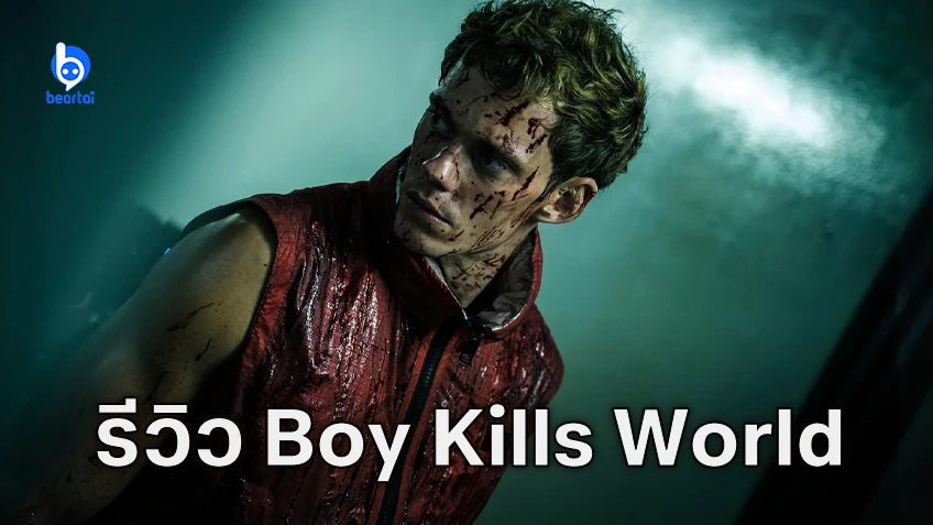[รีวิวหนัง] "Boy Kills World" วิชวลโคตรเบียว แอ็กชันโคตรเดือด เลือดสาดทำถึง