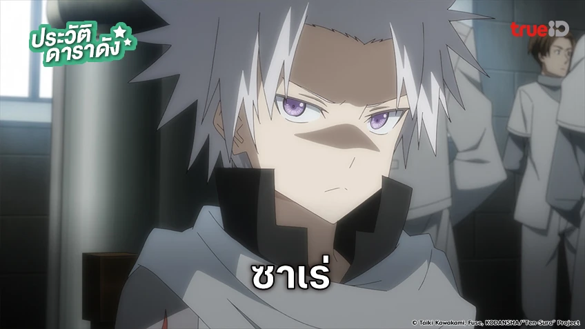 ประวัติ ซาเร่ อนิเมะ TenSura เกิดใหม่ทั้งทีก็เป็นสไลม์ไปซะแล้ว