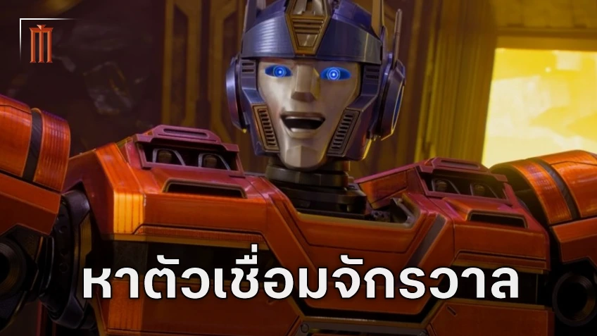 สตูดิโอเล็งตัว คริส เฮมส์วอร์ธ นำแสดงในหนังเชื่อมจักรวาล Transformers และ G.I. Joe